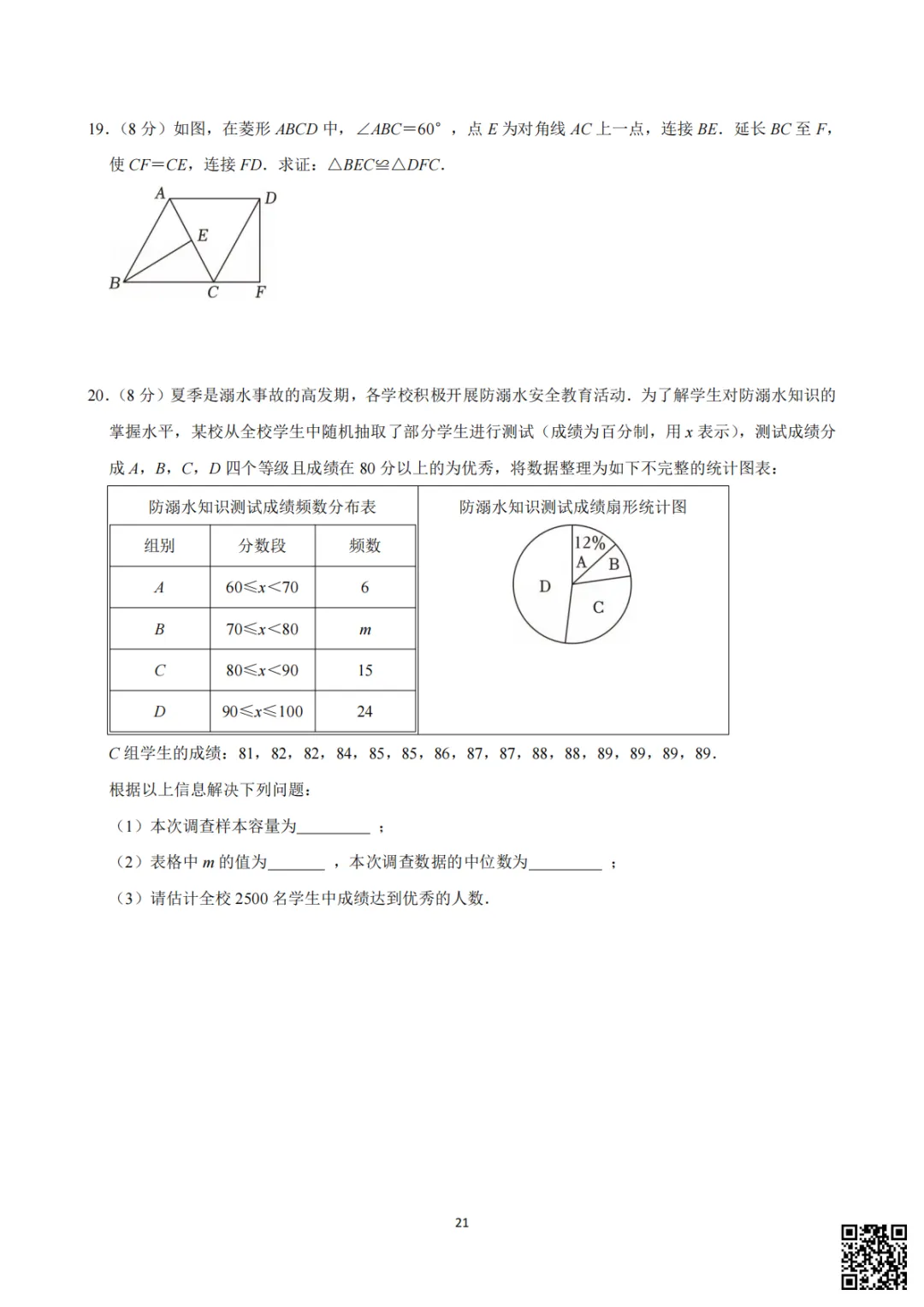 备战首次月考|初一至初三真题每日一套(7)-第8张图片-四季读书网 备战首次月考|初一至初三真题每日一套(7)-第8张图片-四季读书网