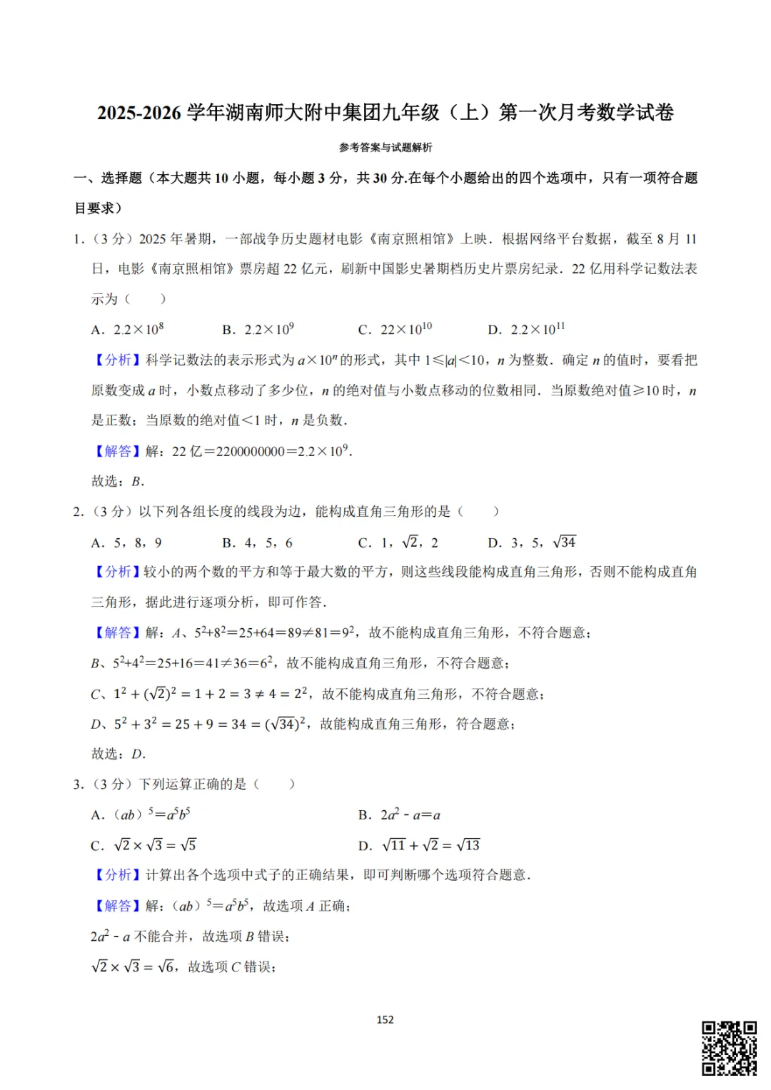 备战首次月考|初一至初三真题每日一套(7)-第16张图片-四季读书网 备战首次月考|初一至初三真题每日一套(7)-第16张图片-四季读书网