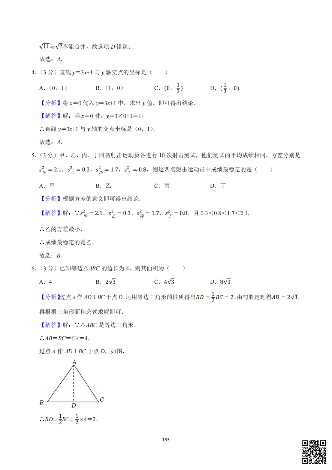 备战首次月考|初一至初三真题每日一套(7)-第17张图片-四季读书网 备战首次月考|初一至初三真题每日一套(7)-第17张图片-四季读书网