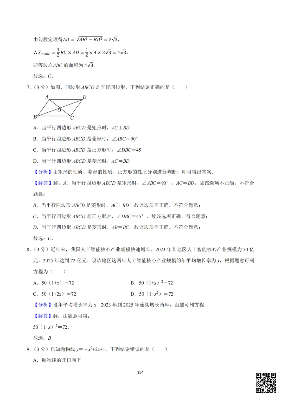 备战首次月考|初一至初三真题每日一套(7)-第18张图片-四季读书网 备战首次月考|初一至初三真题每日一套(7)-第18张图片-四季读书网