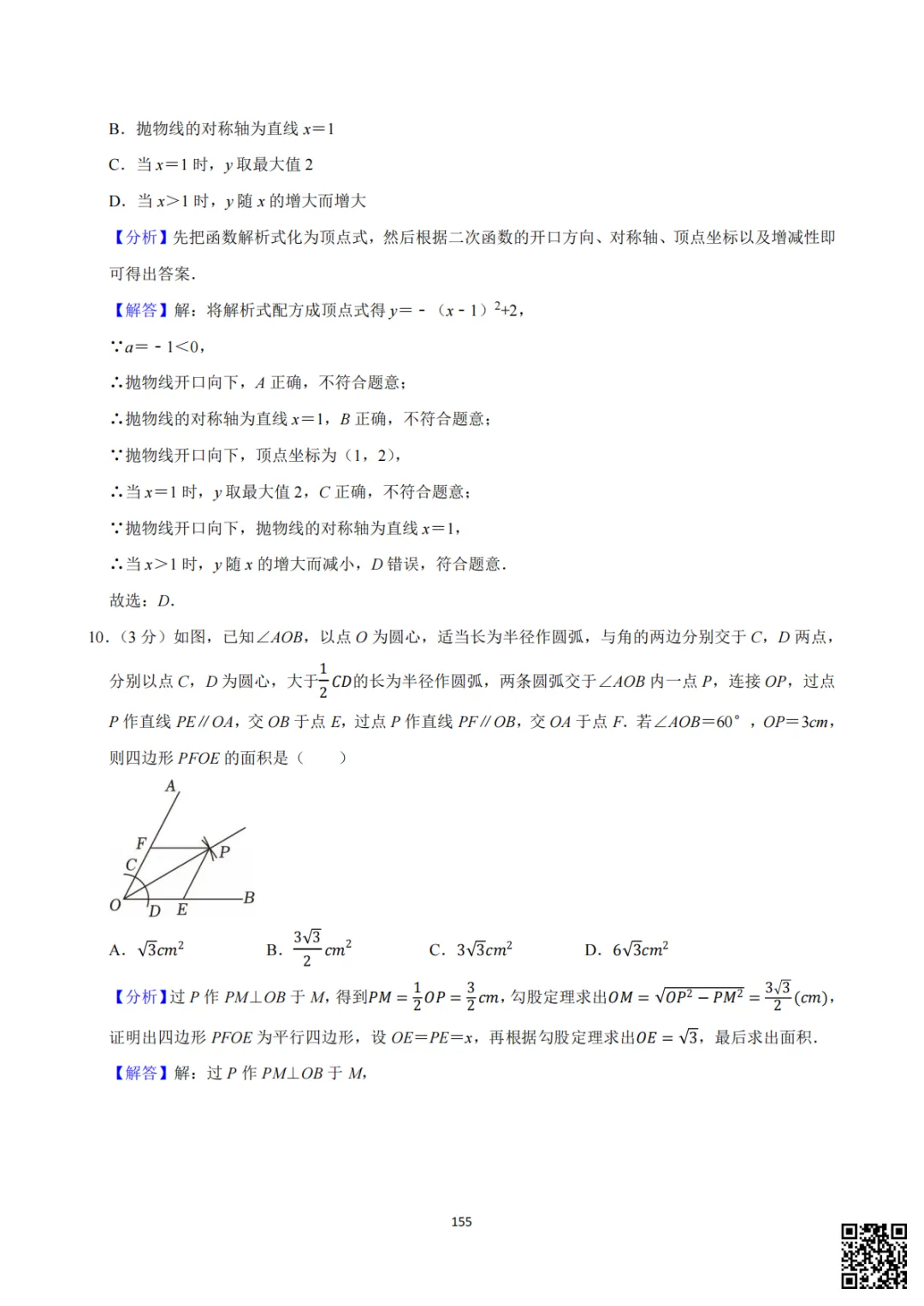 备战首次月考|初一至初三真题每日一套(7)-第19张图片-四季读书网 备战首次月考|初一至初三真题每日一套(7)-第19张图片-四季读书网