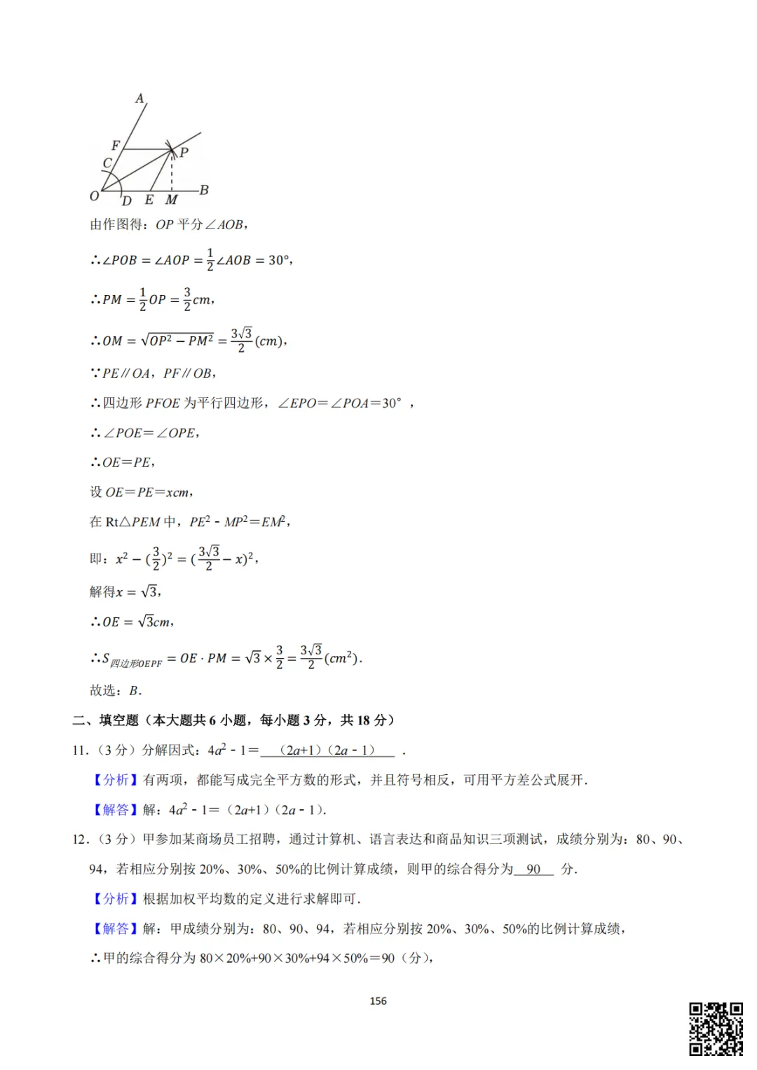 备战首次月考|初一至初三真题每日一套(7)-第20张图片-四季读书网 备战首次月考|初一至初三真题每日一套(7)-第20张图片-四季读书网