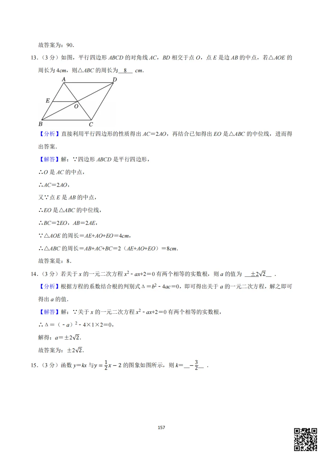 备战首次月考|初一至初三真题每日一套(7)-第21张图片-四季读书网 备战首次月考|初一至初三真题每日一套(7)-第21张图片-四季读书网