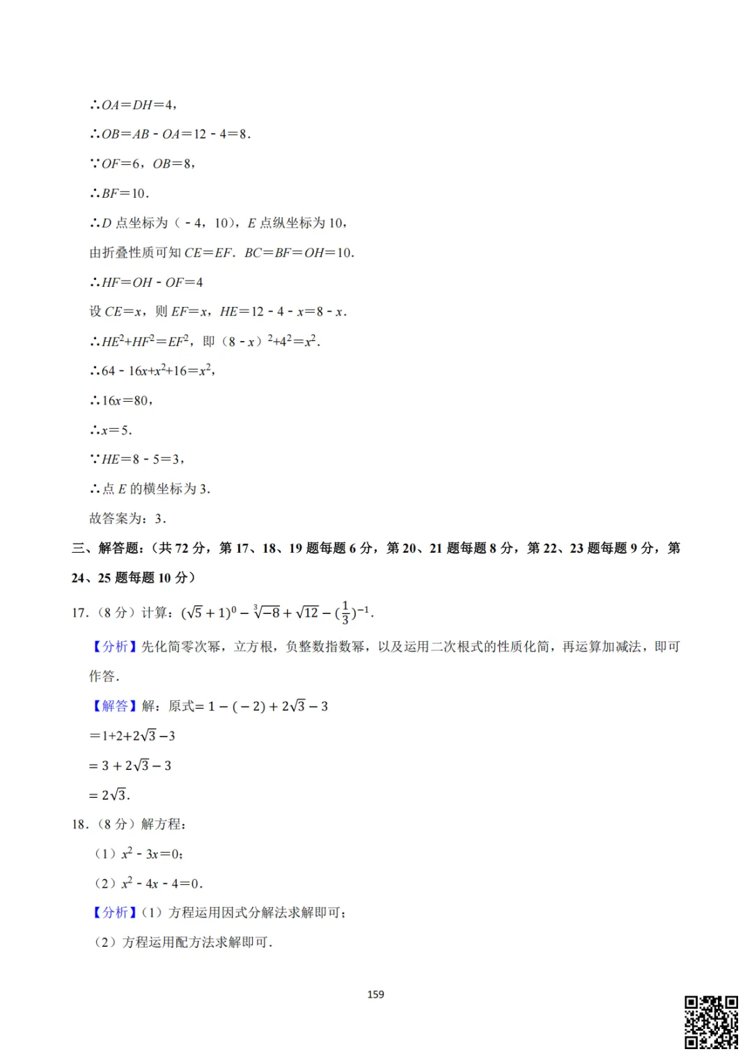 备战首次月考|初一至初三真题每日一套(7)-第23张图片-四季读书网 备战首次月考|初一至初三真题每日一套(7)-第23张图片-四季读书网