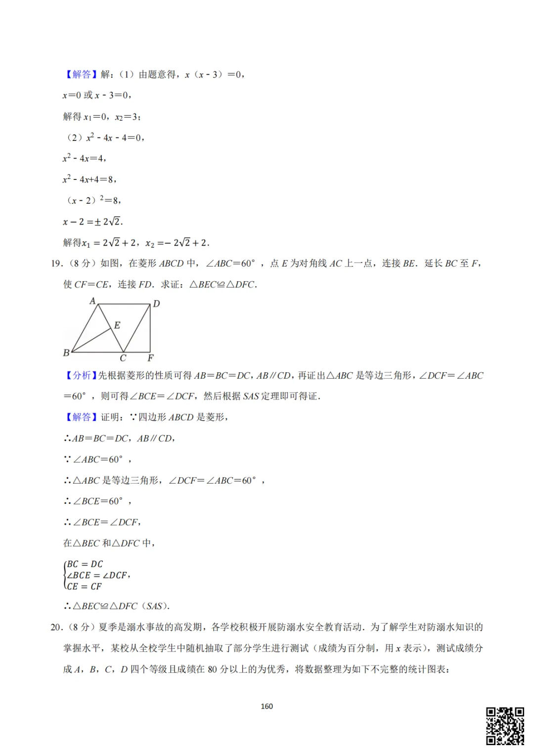 备战首次月考|初一至初三真题每日一套(7)-第24张图片-四季读书网 备战首次月考|初一至初三真题每日一套(7)-第24张图片-四季读书网