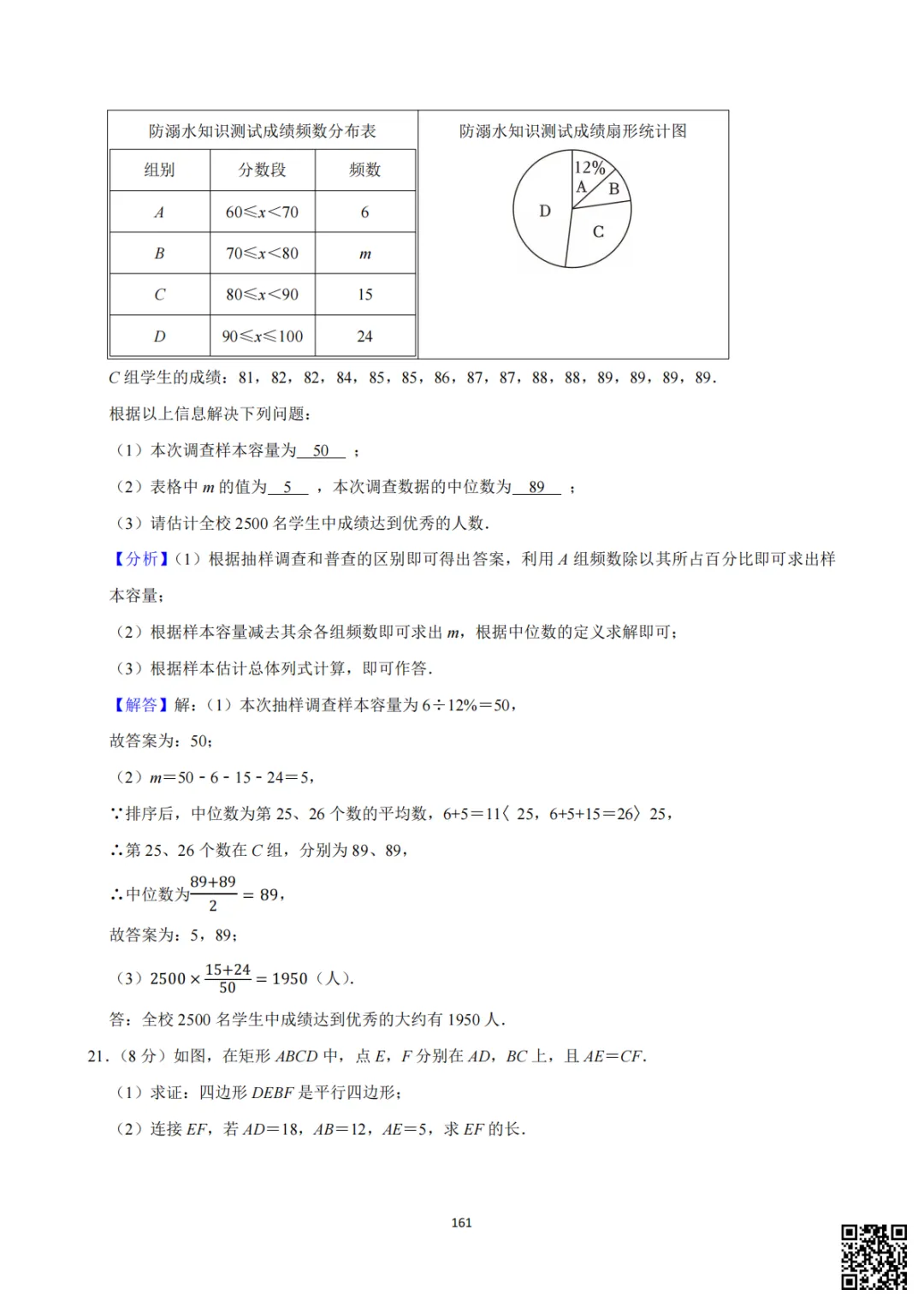 备战首次月考|初一至初三真题每日一套(7)-第25张图片-四季读书网 备战首次月考|初一至初三真题每日一套(7)-第25张图片-四季读书网