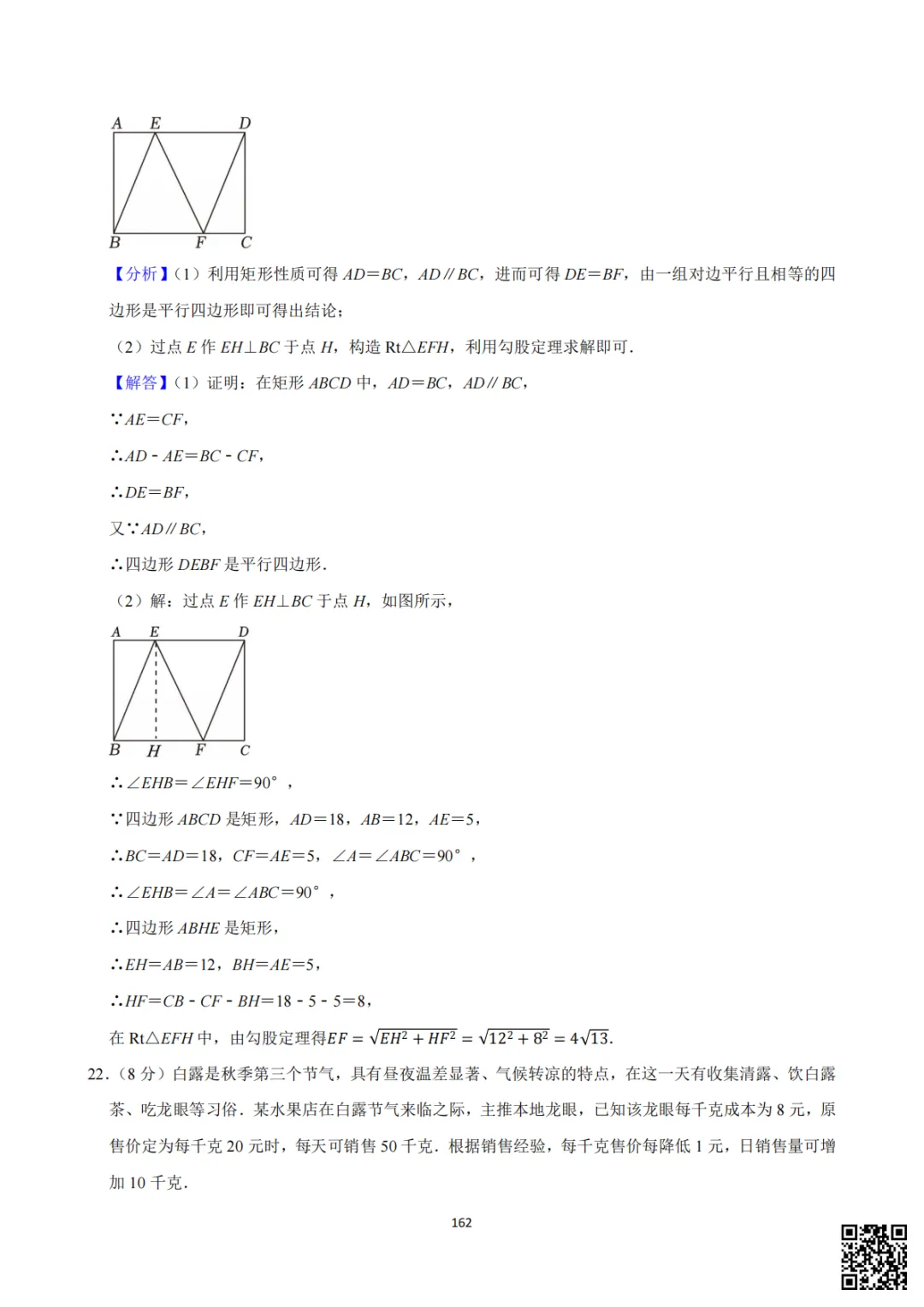 备战首次月考|初一至初三真题每日一套(7)-第26张图片-四季读书网 备战首次月考|初一至初三真题每日一套(7)-第26张图片-四季读书网