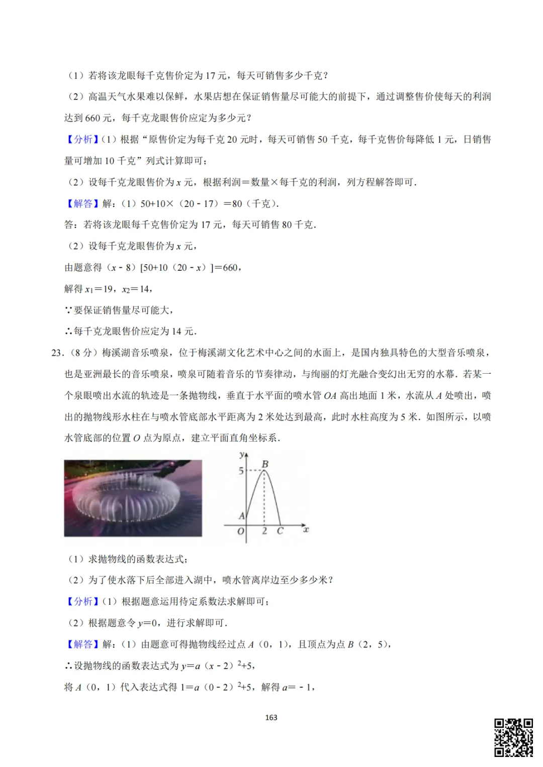 备战首次月考|初一至初三真题每日一套(7)-第27张图片-四季读书网 备战首次月考|初一至初三真题每日一套(7)-第27张图片-四季读书网