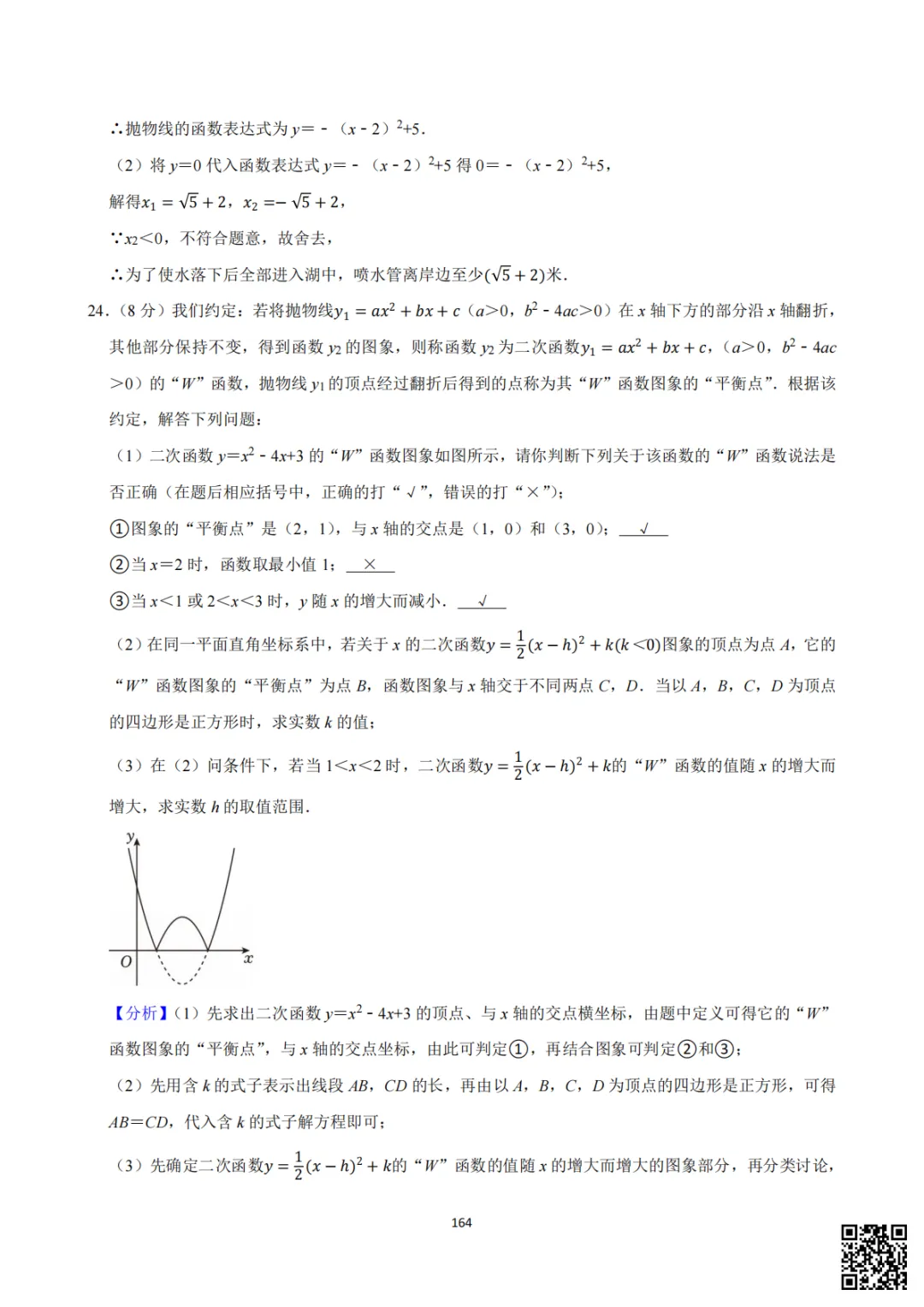 备战首次月考|初一至初三真题每日一套(7)-第28张图片-四季读书网 备战首次月考|初一至初三真题每日一套(7)-第28张图片-四季读书网