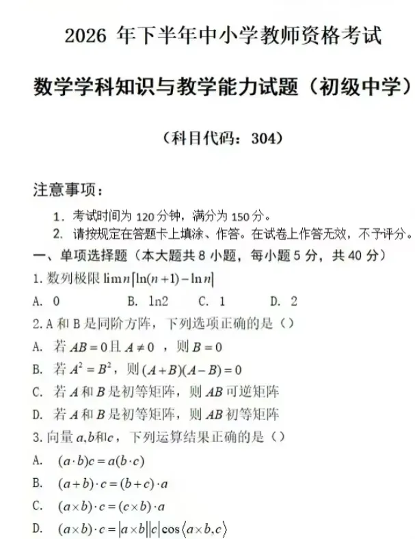 2026下半年【初中数学】教资科目三真题及答案回忆版-第1张图片-四季读书网 2026下半年【初中数学】教资科目三真题及答案回忆版-第1张图片-四季读书网