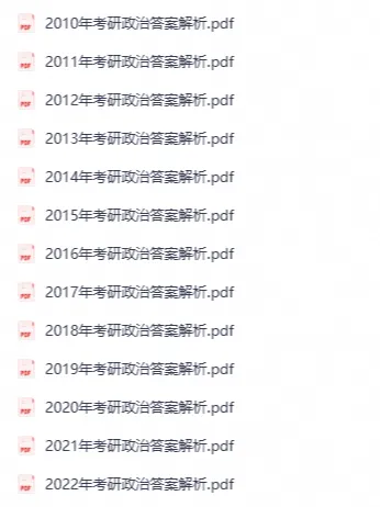 2025年考研政治真题及答案解析!(高清PDF版)-第2张图片-四季读书网