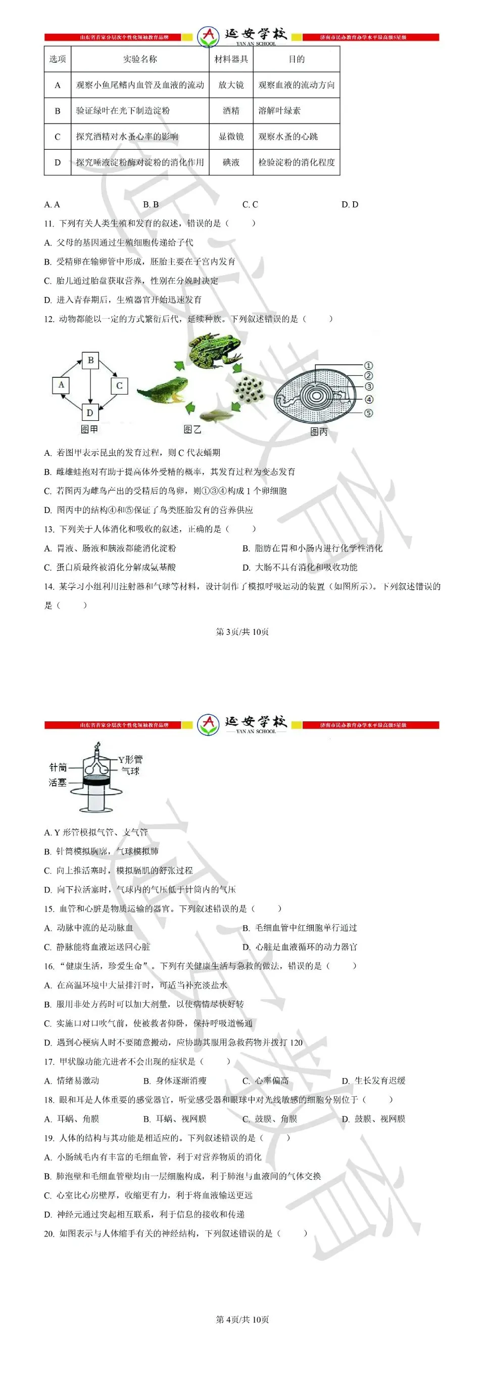 2026济南市中考生物试卷解析:真题演练、难点拆解、命题趋势-第5张图片-四季读书网 2026济南市中考生物试卷解析:真题演练、难点拆解、命题趋势-第5张图片-四季读书网
