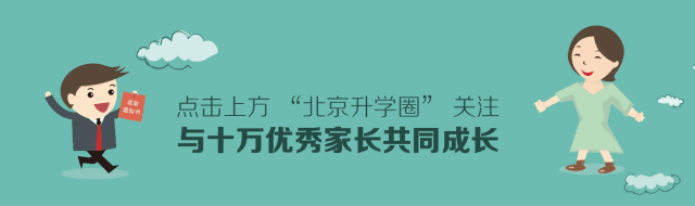 2027北京中考将有5万人提前上岸!-第1张图片-四季读书网 2027北京中考将有5万人提前上岸!-第1张图片-四季读书网