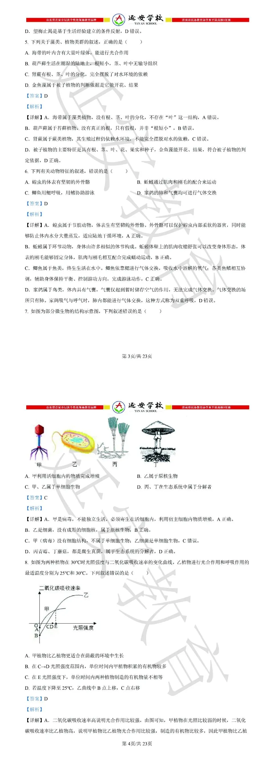 2026济南市中考生物试卷解析:真题演练、难点拆解、命题趋势-第10张图片-四季读书网 2026济南市中考生物试卷解析:真题演练、难点拆解、命题趋势-第10张图片-四季读书网