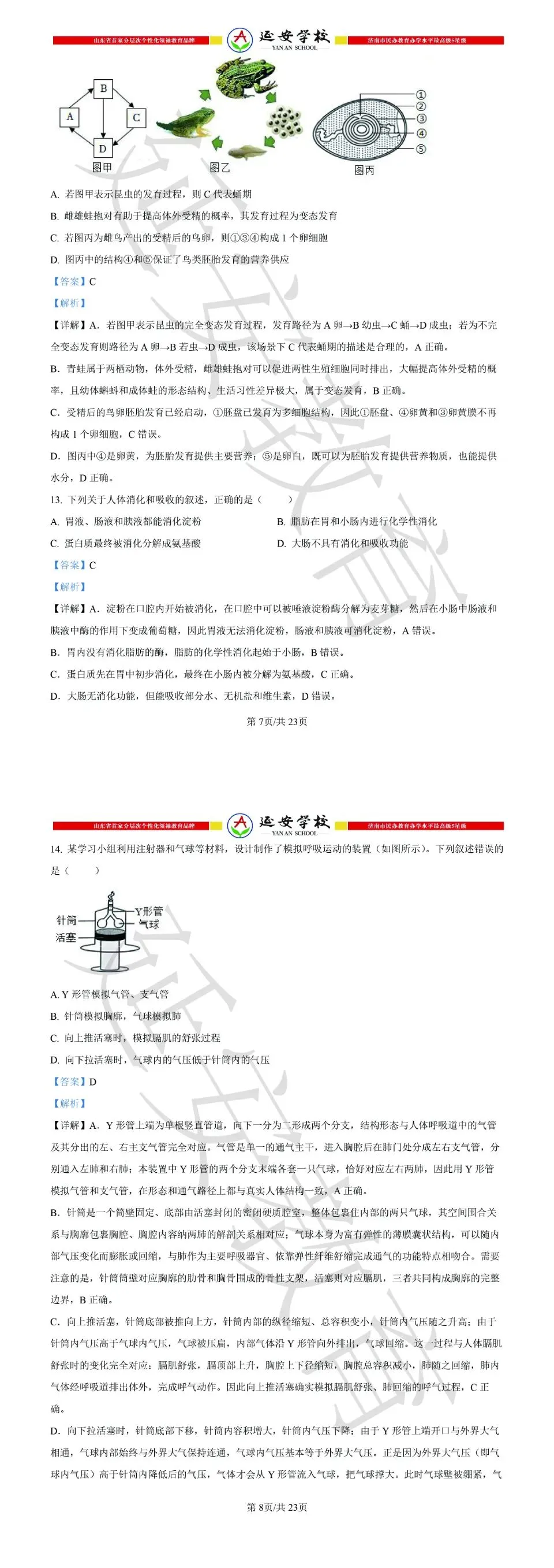 2026济南市中考生物试卷解析:真题演练、难点拆解、命题趋势-第12张图片-四季读书网 2026济南市中考生物试卷解析:真题演练、难点拆解、命题趋势-第12张图片-四季读书网