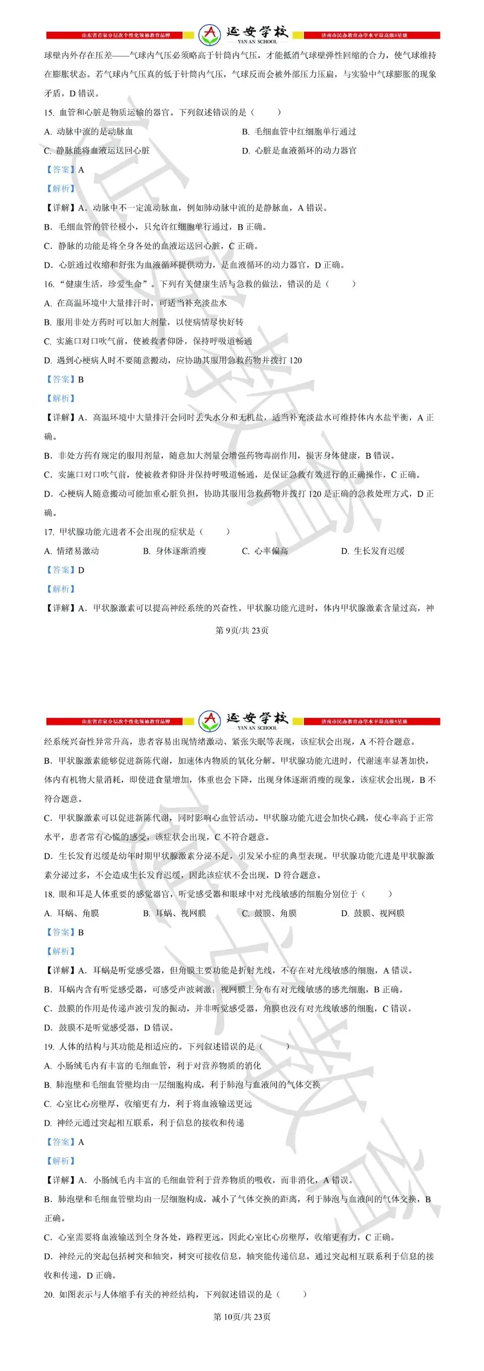 2026济南市中考生物试卷解析:真题演练、难点拆解、命题趋势-第13张图片-四季读书网 2026济南市中考生物试卷解析:真题演练、难点拆解、命题趋势-第13张图片-四季读书网