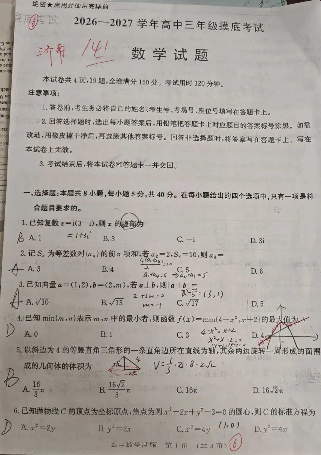 挑战100套试卷:⑥【济南开学考】-第1张图片-四季读书网 挑战100套试卷:⑥【济南开学考】-第1张图片-四季读书网