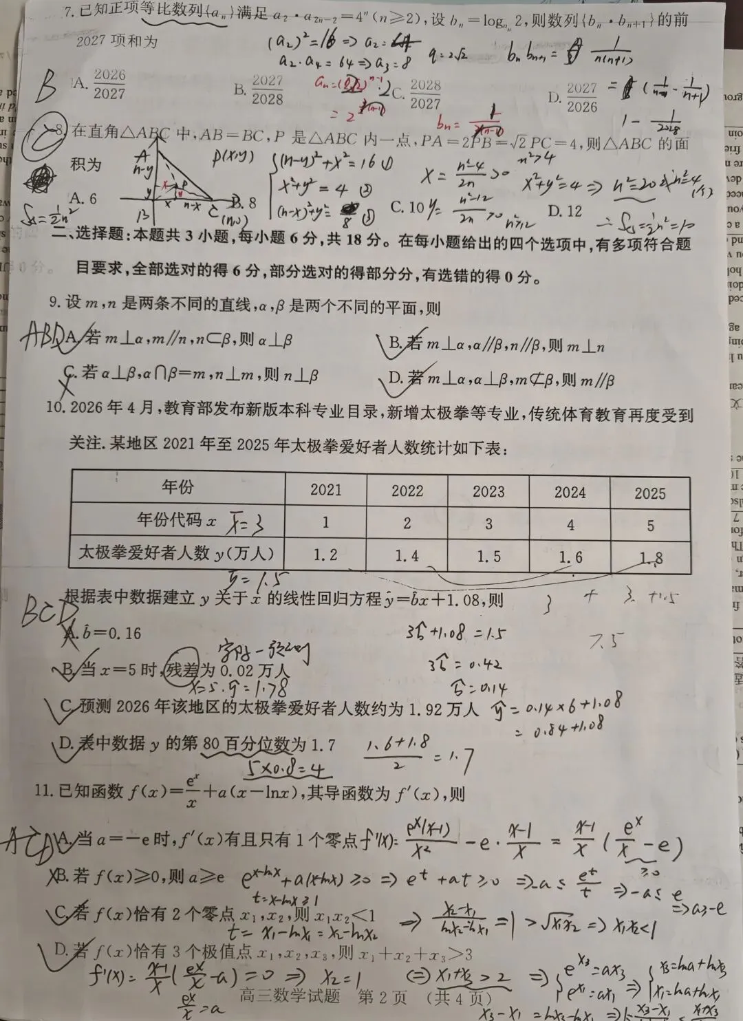 挑战100套试卷:⑥【济南开学考】-第2张图片-四季读书网 挑战100套试卷:⑥【济南开学考】-第2张图片-四季读书网