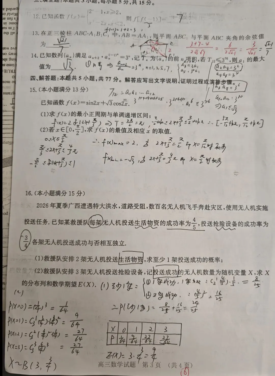 挑战100套试卷:⑥【济南开学考】-第3张图片-四季读书网 挑战100套试卷:⑥【济南开学考】-第3张图片-四季读书网