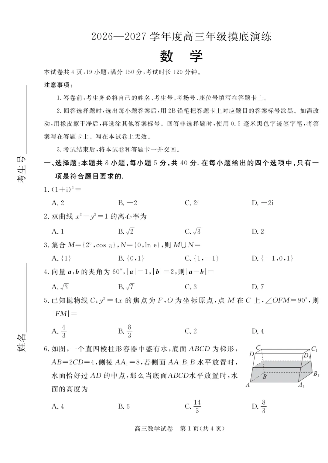 27届唐山高三摸底考试数学试卷+答案-第2张图片-四季读书网 27届唐山高三摸底考试数学试卷+答案-第2张图片-四季读书网