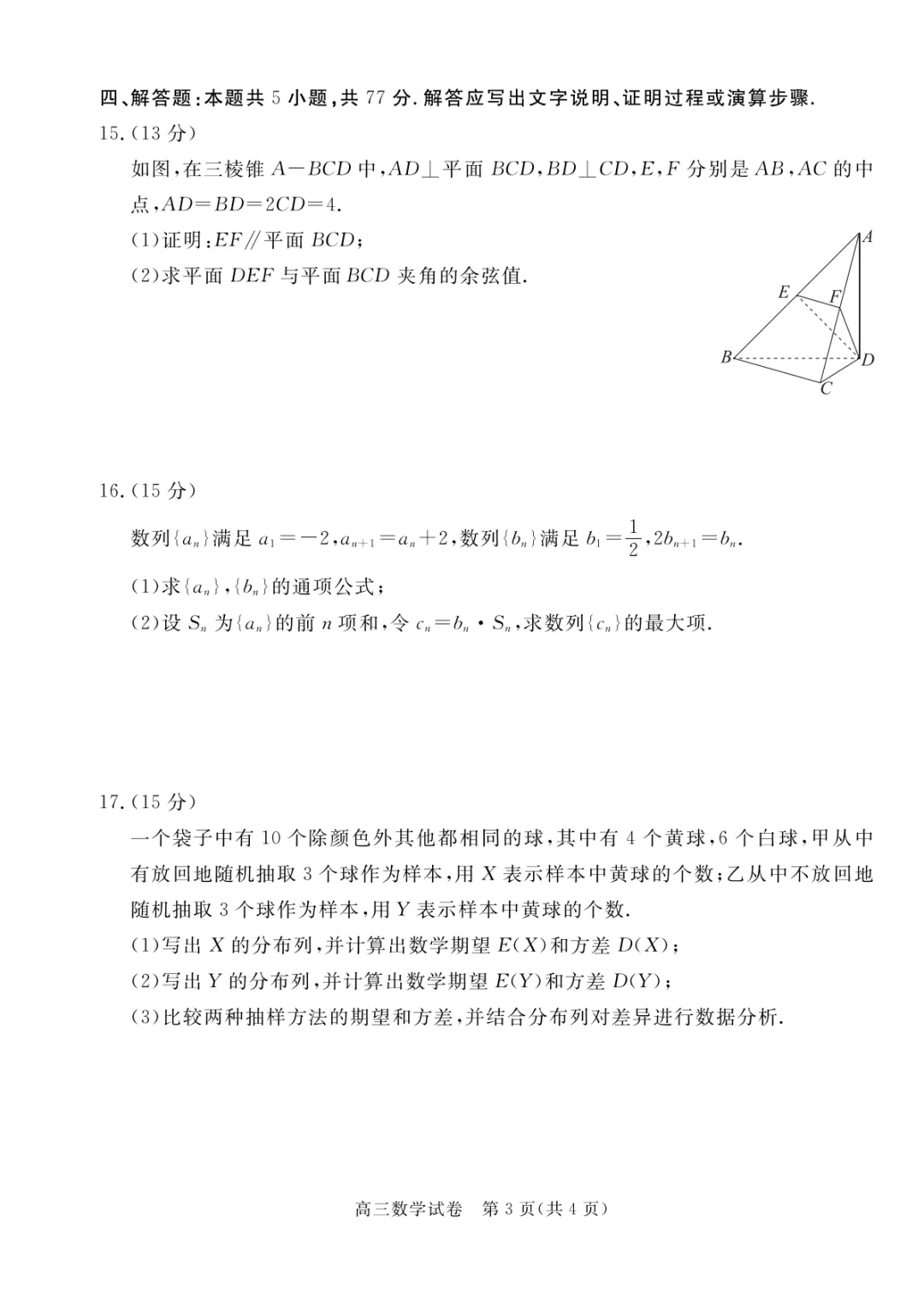 27届唐山高三摸底考试数学试卷+答案-第4张图片-四季读书网 27届唐山高三摸底考试数学试卷+答案-第4张图片-四季读书网
