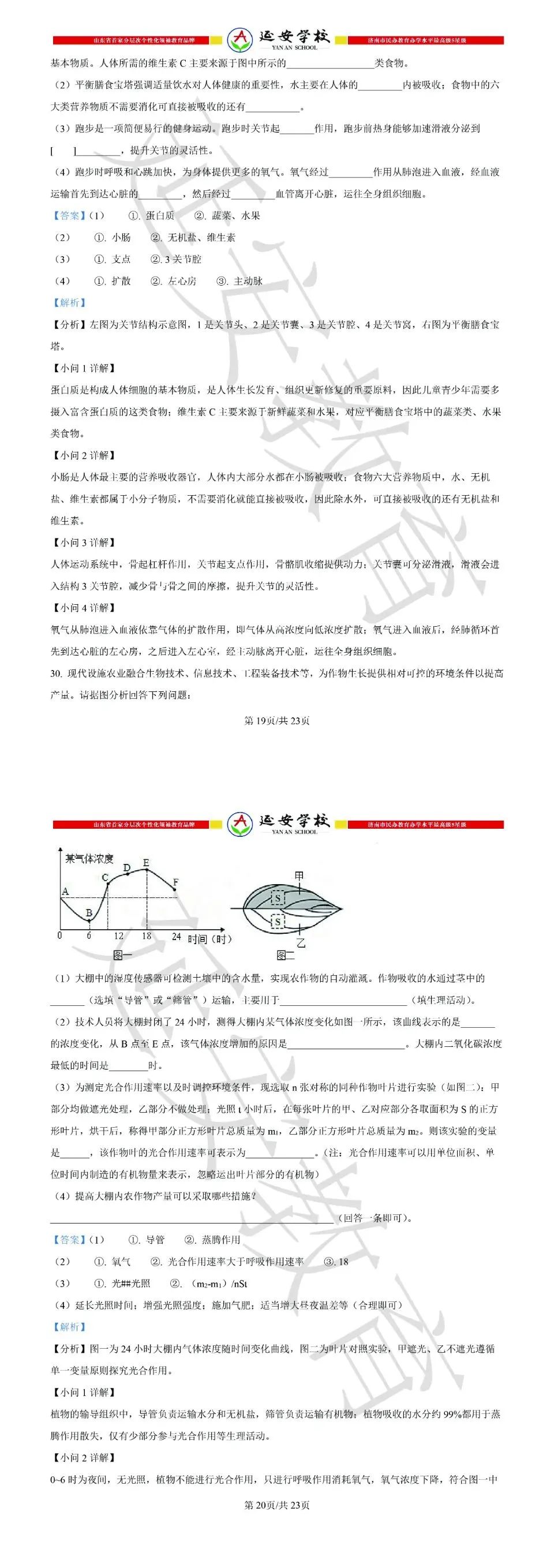2026济南市中考生物试卷解析:真题演练、难点拆解、命题趋势-第18张图片-四季读书网 2026济南市中考生物试卷解析:真题演练、难点拆解、命题趋势-第18张图片-四季读书网