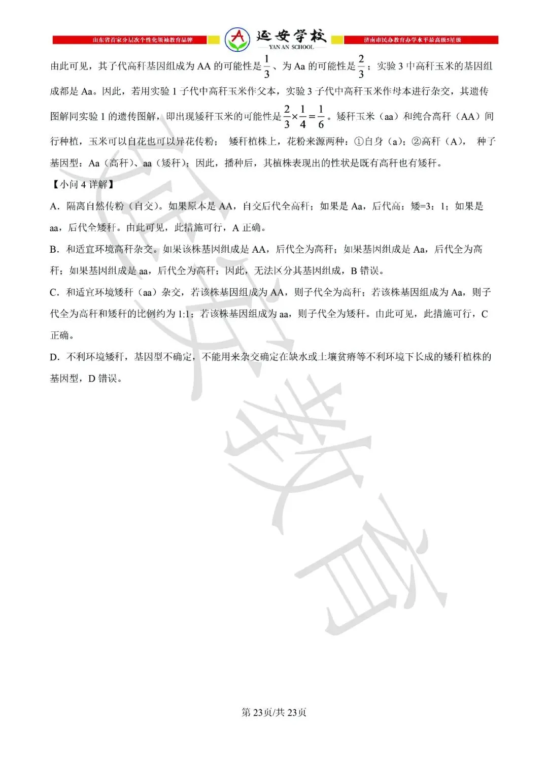2026济南市中考生物试卷解析:真题演练、难点拆解、命题趋势-第20张图片-四季读书网 2026济南市中考生物试卷解析:真题演练、难点拆解、命题趋势-第20张图片-四季读书网