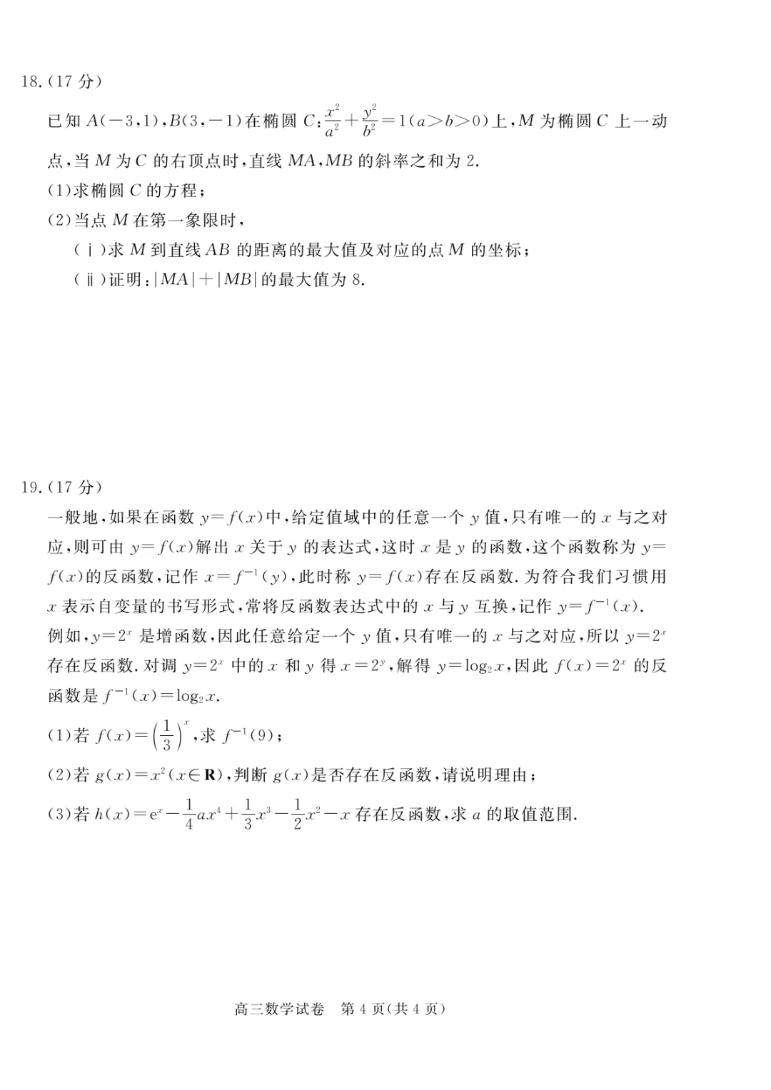 27届唐山高三摸底考试数学试卷+答案-第5张图片-四季读书网 27届唐山高三摸底考试数学试卷+答案-第5张图片-四季读书网