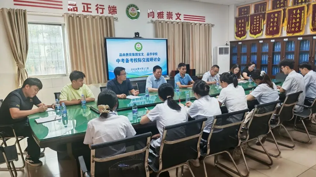 校际联动聚合力 携手共进备中考 | 高埗宝文学校与茶山品华学校备考校际交流研讨活动纪实-第7张图片-四季读书网 校际联动聚合力 携手共进备中考 | 高埗宝文学校与茶山品华学校备考校际交流研讨活动纪实-第7张图片-四季读书网