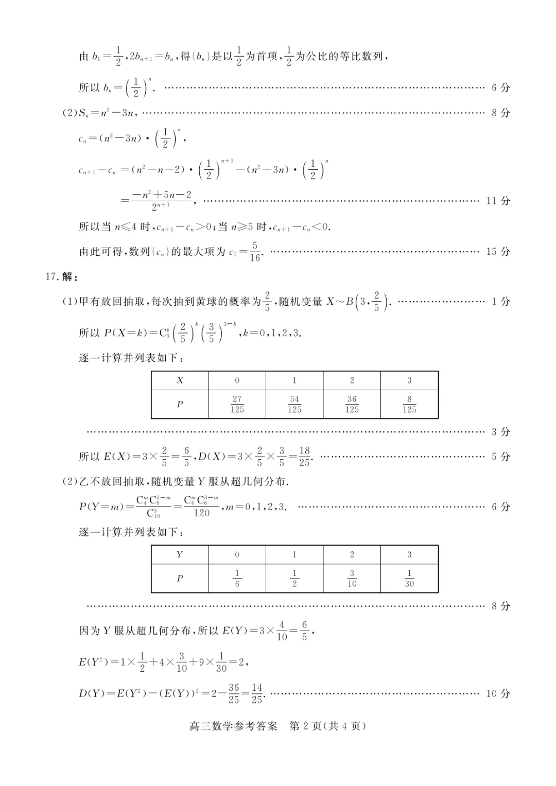27届唐山高三摸底考试数学试卷+答案-第7张图片-四季读书网 27届唐山高三摸底考试数学试卷+答案-第7张图片-四季读书网
