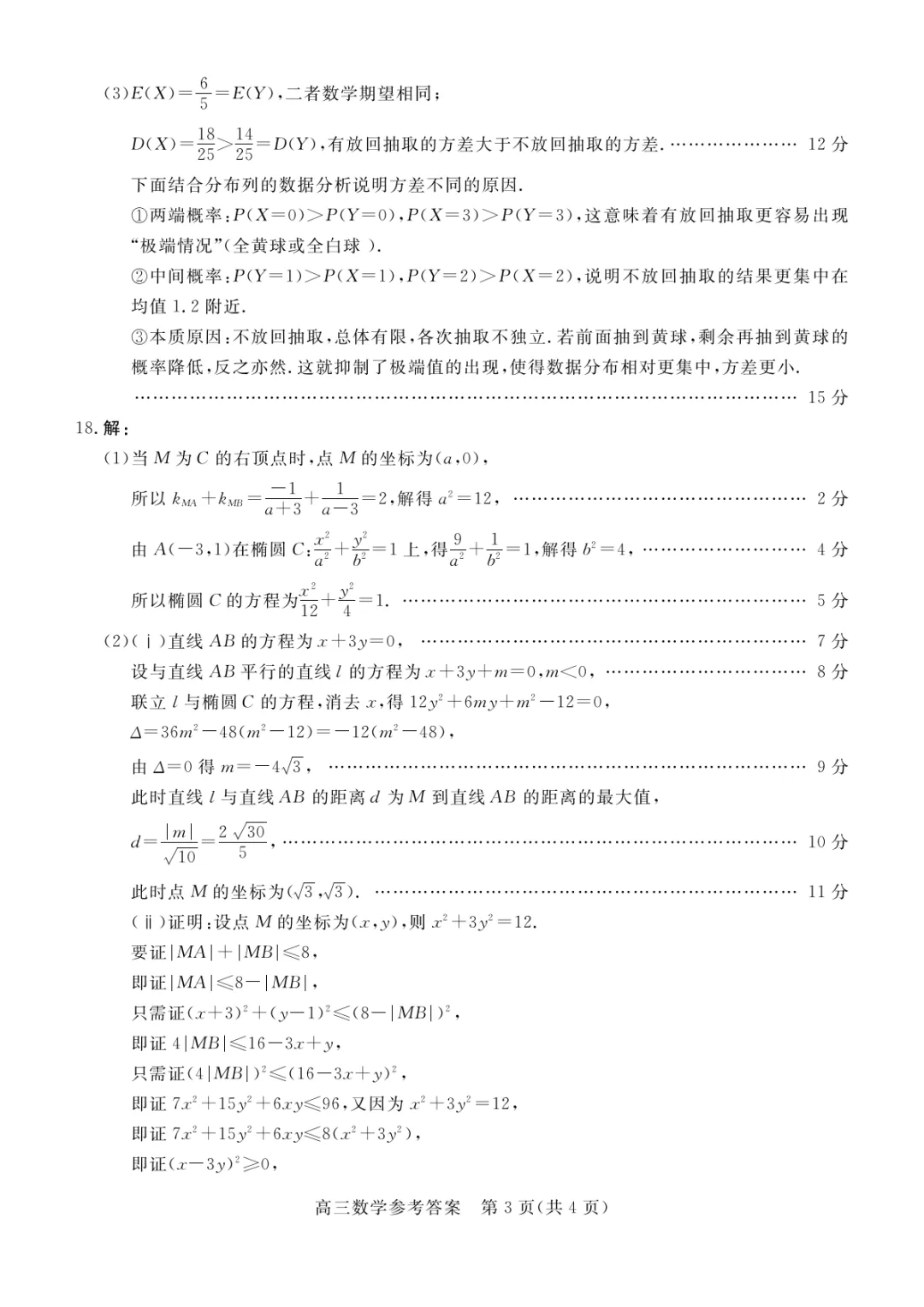 27届唐山高三摸底考试数学试卷+答案-第8张图片-四季读书网 27届唐山高三摸底考试数学试卷+答案-第8张图片-四季读书网