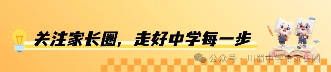 成都中考＂低分进重高＂真相(附各校月考真题)-第1张图片-四季读书网