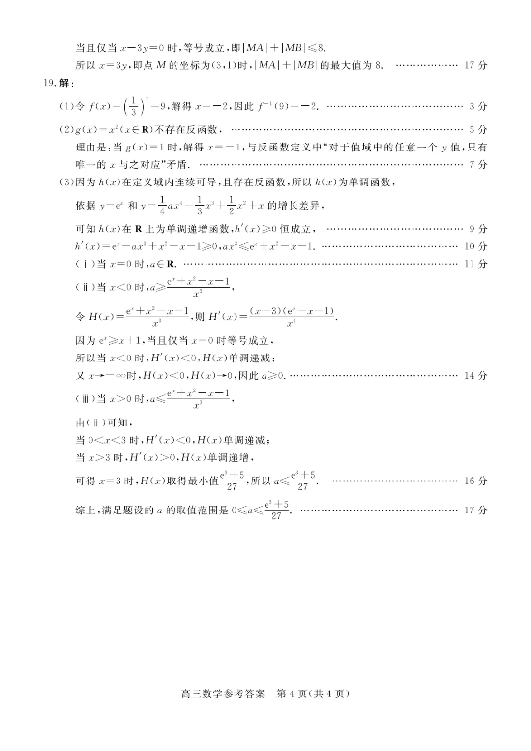 27届唐山高三摸底考试数学试卷+答案-第9张图片-四季读书网 27届唐山高三摸底考试数学试卷+答案-第9张图片-四季读书网