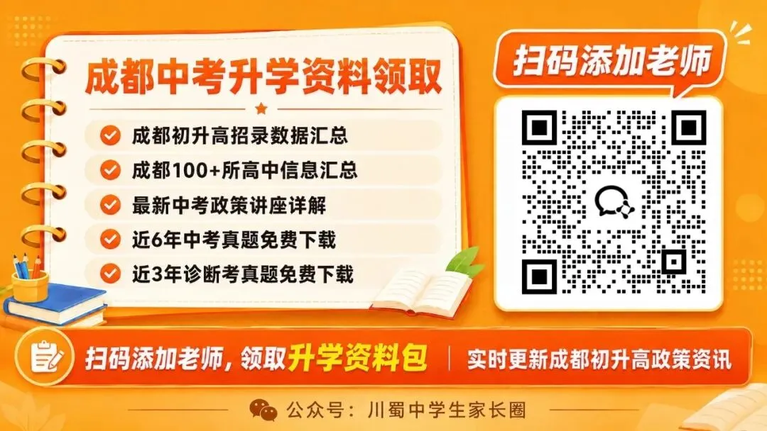 成都中考＂低分进重高＂真相(附各校月考真题)-第3张图片-四季读书网