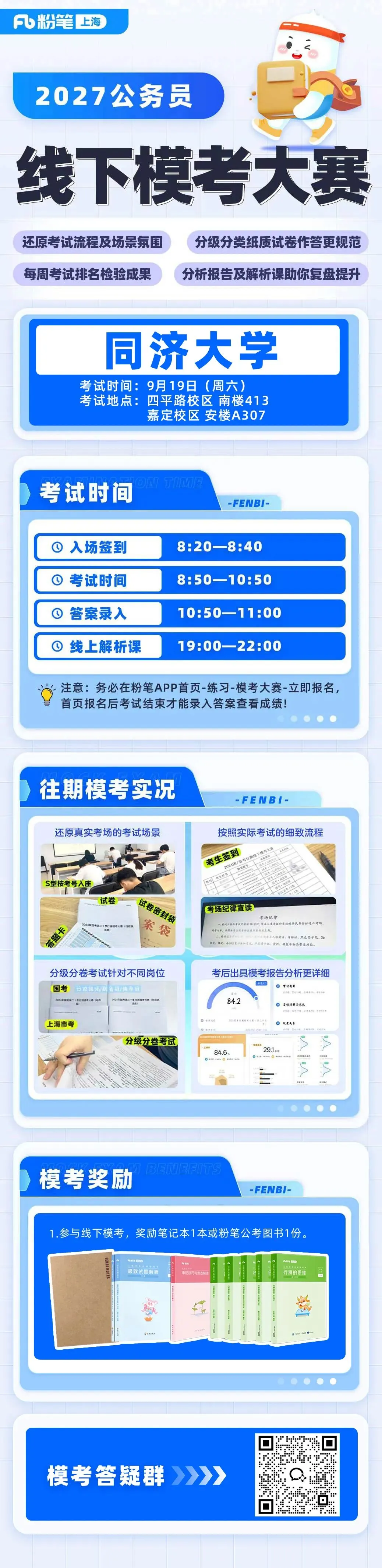 国考 | 2027年国家公务员第二次模拟考试-第1张图片-四季读书网 国考 | 2027年国家公务员第二次模拟考试-第1张图片-四季读书网