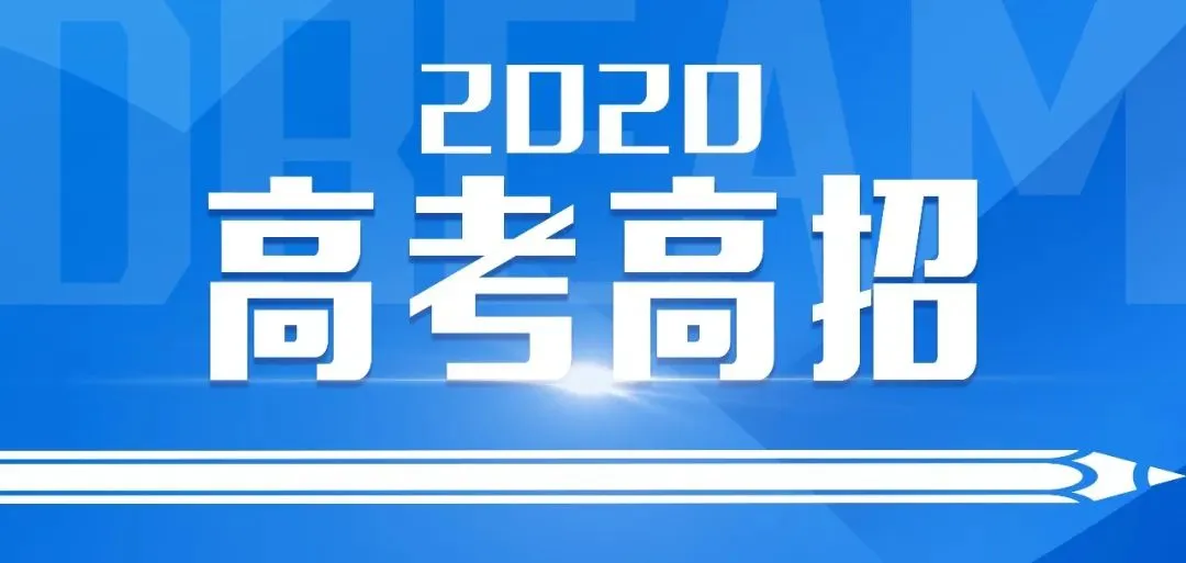 我省2020年普通高考顺利结束-第2张图片-四季读书网 我省2020年普通高考顺利结束-第2张图片-四季读书网