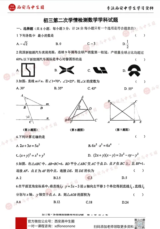 西安多所学校!初三上学期第一次月考真题,PDF可下载-第3张图片-四季读书网 西安多所学校!初三上学期第一次月考真题,PDF可下载-第3张图片-四季读书网