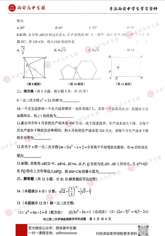 西安多所学校!初三上学期第一次月考真题,PDF可下载-第4张图片-四季读书网 西安多所学校!初三上学期第一次月考真题,PDF可下载-第4张图片-四季读书网