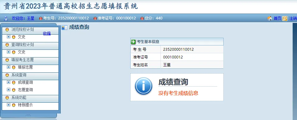 贵州省2023年高考网上填报志愿系统考生操作指南-第2张图片-四季读书网 贵州省2023年高考网上填报志愿系统考生操作指南-第2张图片-四季读书网