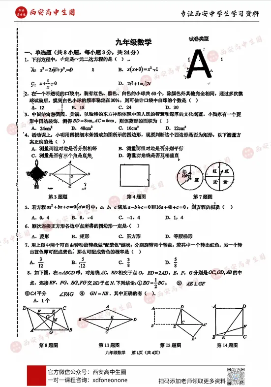 西安多所学校!初三上学期第一次月考真题,PDF可下载-第6张图片-四季读书网 西安多所学校!初三上学期第一次月考真题,PDF可下载-第6张图片-四季读书网