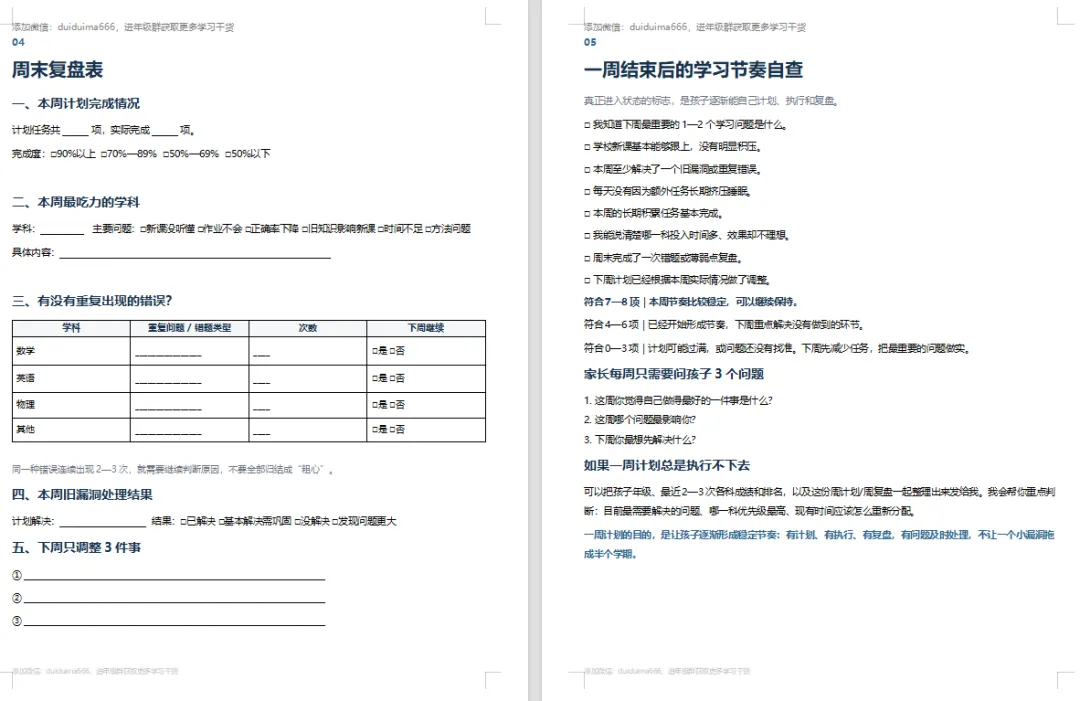 初二高二真正拉开差距的,不是谁补课多,而是谁先进入状态-第2张图片-四季读书网 初二高二真正拉开差距的,不是谁补课多,而是谁先进入状态-第2张图片-四季读书网