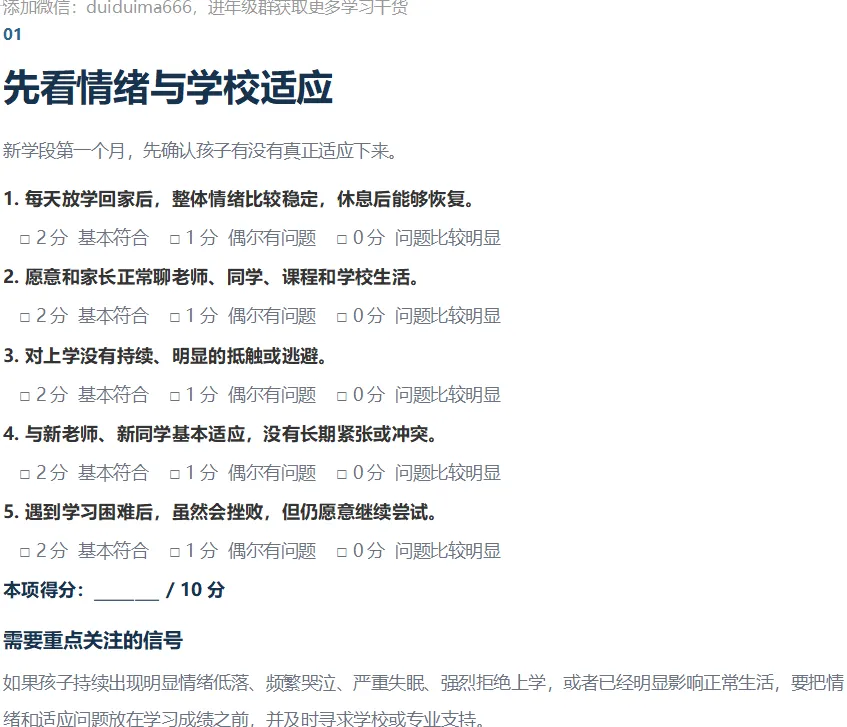 初二高二真正拉开差距的,不是谁补课多,而是谁先进入状态-第3张图片-四季读书网 初二高二真正拉开差距的,不是谁补课多,而是谁先进入状态-第3张图片-四季读书网