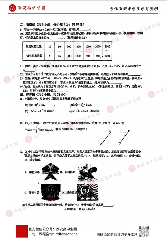 西安多所学校!初三上学期第一次月考真题,PDF可下载-第7张图片-四季读书网 西安多所学校!初三上学期第一次月考真题,PDF可下载-第7张图片-四季读书网