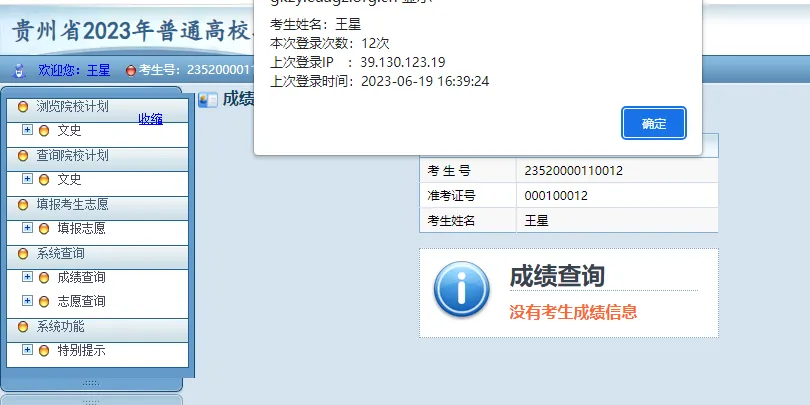贵州省2023年高考网上填报志愿系统考生操作指南-第3张图片-四季读书网 贵州省2023年高考网上填报志愿系统考生操作指南-第3张图片-四季读书网