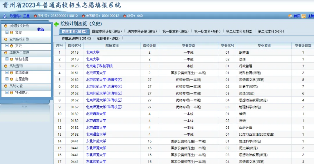 贵州省2023年高考网上填报志愿系统考生操作指南-第4张图片-四季读书网 贵州省2023年高考网上填报志愿系统考生操作指南-第4张图片-四季读书网