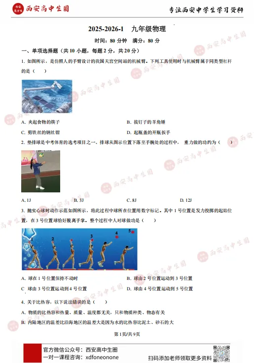 西安多所学校!初三上学期第一次月考真题,PDF可下载-第9张图片-四季读书网 西安多所学校!初三上学期第一次月考真题,PDF可下载-第9张图片-四季读书网