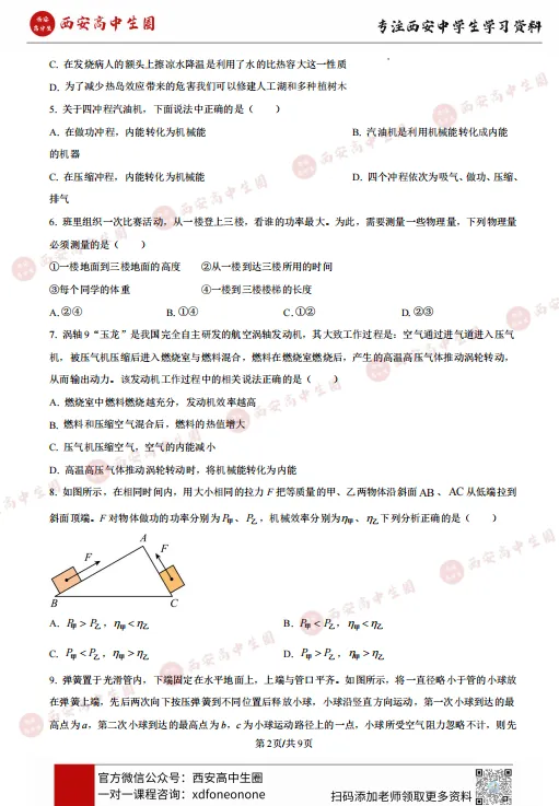 西安多所学校!初三上学期第一次月考真题,PDF可下载-第10张图片-四季读书网 西安多所学校!初三上学期第一次月考真题,PDF可下载-第10张图片-四季读书网