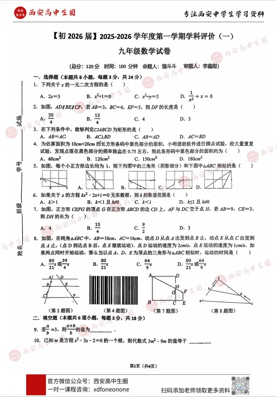 西安多所学校!初三上学期第一次月考真题,PDF可下载-第12张图片-四季读书网 西安多所学校!初三上学期第一次月考真题,PDF可下载-第12张图片-四季读书网