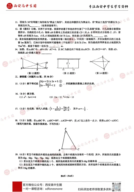 西安多所学校!初三上学期第一次月考真题,PDF可下载-第13张图片-四季读书网 西安多所学校!初三上学期第一次月考真题,PDF可下载-第13张图片-四季读书网
