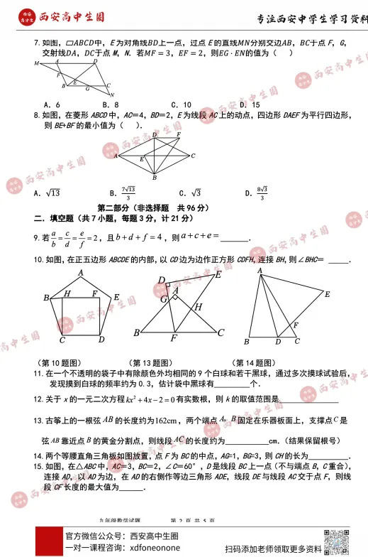 西安多所学校!初三上学期第一次月考真题,PDF可下载-第16张图片-四季读书网 西安多所学校!初三上学期第一次月考真题,PDF可下载-第16张图片-四季读书网